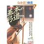 DVD�Ŋw�Ԋ�{�̋|�� (�悭�킩��DVD+BOOK�\SJ budo)
