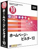 ホームページ・ビルダー 10 グループパック (10ライセンス) (優待版)の画像