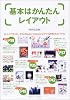 基本はかんたんレイアウト (デザイン・ビギナーシリーズ)