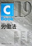 C‐Book 労働法 (PROVIDENCEシリーズ)