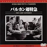バルカン超特急 [DVD]