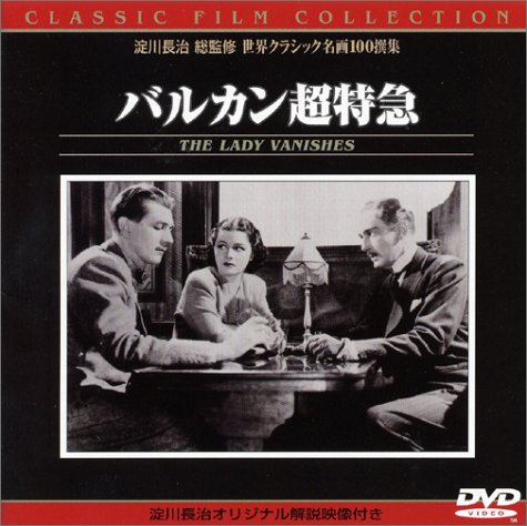 バルカン超特急 [DVD]