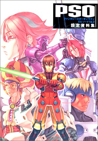 Cover image : ファンタシースターオンライン エピソード1&2 設定資料集