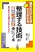 整理する技術が面白いほど身につく本 (知りたいことがすぐわかる)