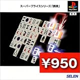 『スーパープライスシリーズ  『牌牌』』の写真
