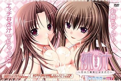 姉汁 ~白川三姉妹におまかせ~ 通常版