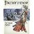 Pathfinder #2 Rise Of The Runelords: The Skinsaw Murders