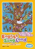 子どもと歌おう 英語の歌ランド<簡易ピアノ伴奏> の評価・レビュー