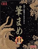 筆まめ Ver.14 CD-ROM版