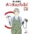 チャンネルはそのまま！ 4 (ビッグ コミックス〔スペシャル〕)