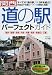  kansai michi no eki pafekutogaido - fukui . shiga . kyouto . oosaka . hyougo . nara . wakayama . mie 