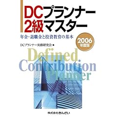 DC�v�����i�[2���}�X�^�[�q2006�N�x�Łr�N���E�ސE���Ɠ�������̊�{