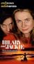 Hilary & Jackie [VHS]
