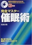 完全マスター催眠術