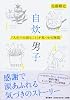 自炊男子 「人生で大切なこと」が見つかる物語