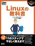 久々に、再読。Redhat系とDebian、ubuntu系で注釈を入れているなど、初心者向きで読みやすいです。まさに教科書、の名に恥じない内容。特にウェブサーバー系の構築管理について詳しく書かれています。