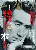 一個人 (いっこじん) 2010年 01月号 [雑誌] 画像