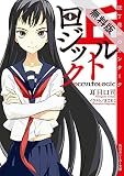 丘ルトロジック　沈丁花桜のカンタータ【期間限定 無料お試し版】 (角川スニーカー文庫)