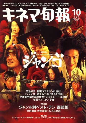 キネマ旬報 2007年 10/1号 [雑誌]