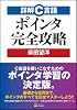 詳解C言語 ポインタ完全攻略