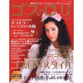 ゴス・ロリ Vol.11―手作りのゴシック&ロリータファッション (11) (レディブティックシリーズ no. 2694)