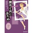 贋作と共に去りぬ<br>ヘイリー・リンド著　 岩田 佳代子訳　 <br>1239円<br>ISBN:9784488181048　