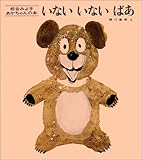 ���Ȃ����Ȃ��΂� (���J�݂�q���������̖{)