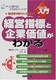 ビジュアルde入門 経営指標と企業価値がわかる (実日ビジネス)