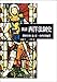 勝田 有恒: 概説 西洋法制史