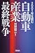 2001年を読む自動車産業最終戦争