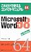 Microsoft Word 98 for Windows (ポケットマニュアルシリーズ)