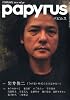papyrus (パピルス) 2012年 02月号 [雑誌]