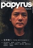 papyrus (パピルス) 2012年 02月号 [雑誌]
