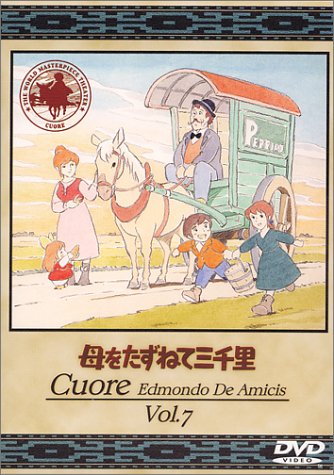Cover image : 母をたずねて三千里(7) [DVD]