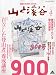 山と渓谷 2010年 04月号 [雑誌]