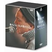 風のようにうたが流れていた DVD-BOX