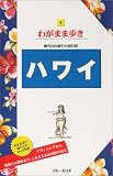 Hawaii (Blue Guide Book) Japanese Language)