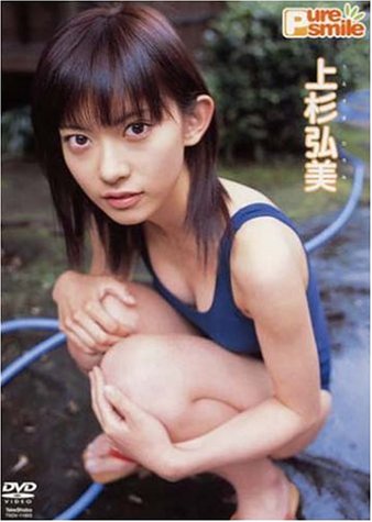 上杉弘美のアイテム画像
