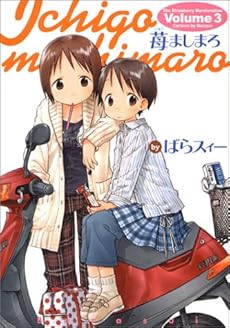 amazon: ばらスィー - 苺ましまろ (3)