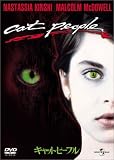 キャット・ピープル [DVD]