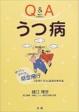 Q&A家庭のお医者さん うつ病
