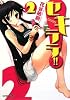セキララ!! 2 (ファミ通文庫)