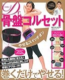 画像: Amazon.co.jp： New！小顔コルセット―1日3分巻くだけ ! 驚異のW巻き ! (主婦の友生活シリーズ): 田村 俊人: 本