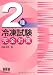 2種冷凍試験完全対策 (LICENCE BOOKS)