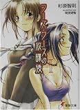 ワーズ・ワースの放課後〈2〉 (電撃文庫)
