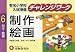 有名小学校入試準備チャレンジワーク 6