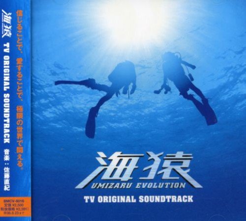 海猿 TV ORIGINAL SOUND TRACK TVサントラ 佐藤直紀