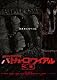 バトル・ロワイアル3D Blu-ray バトル・ロワイアル3D Blu-ray