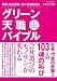 書籍: 環境・社会貢献・志で会社を選ぶ グリーン天職バイブル (オルタナ別冊)
