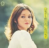 パセリと野の花(HQCD)